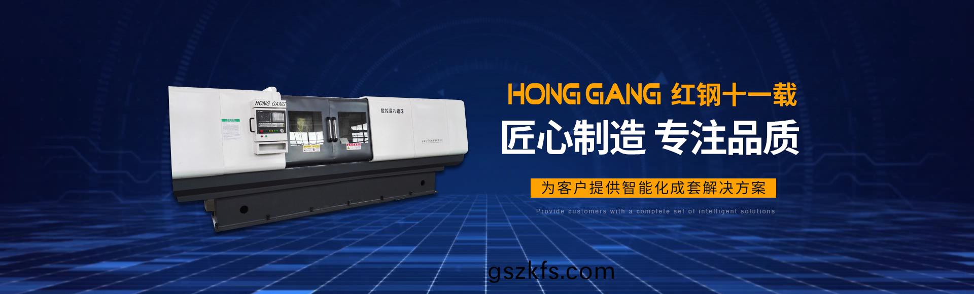 安(an)陽(yang)紅鋼(gang)機(ji)械裝備有(you)限公司