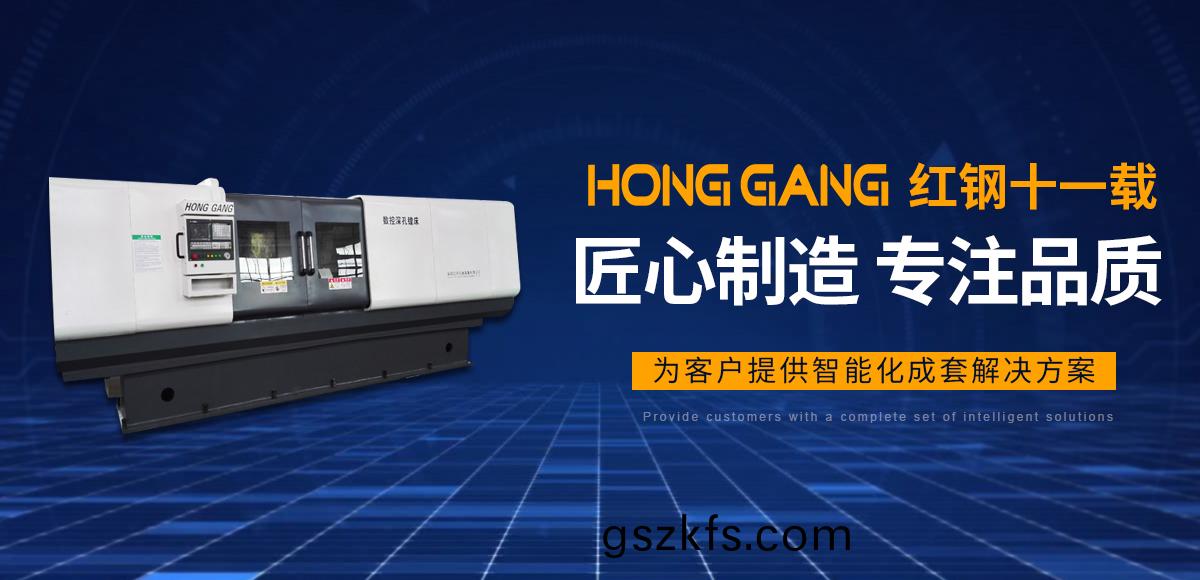 安(an)陽(yang)紅鋼(gang)機械(xie)裝(zhuang)備(bei)有(you)限(xian)公(gong)司